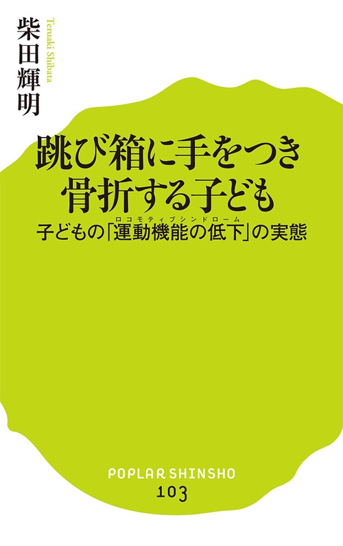 跳び箱に手をつき骨折する子ども