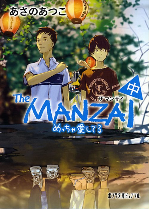Ｔｈｅ　ＭＡＮＺＡＩ　中