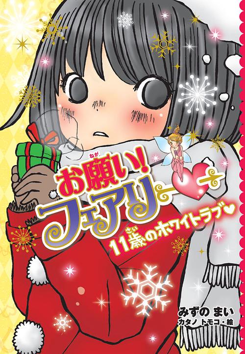 お願い!フェアリー 17