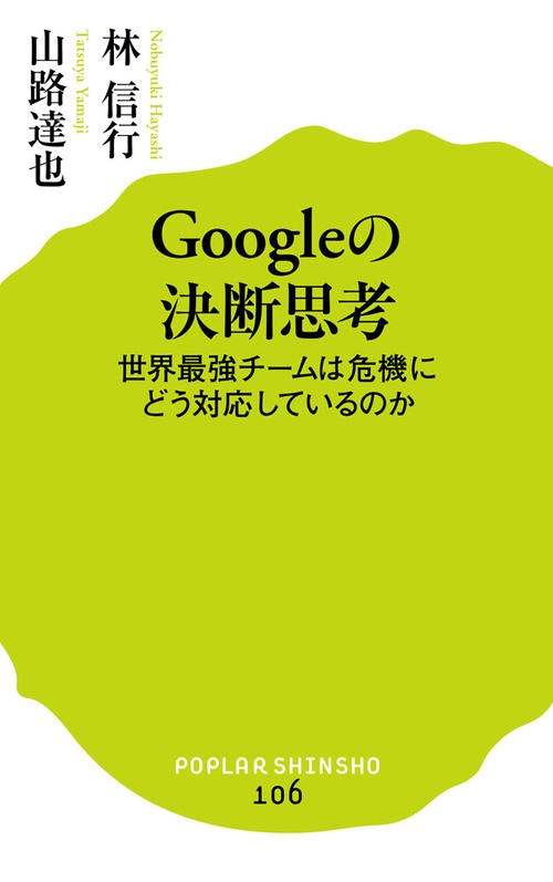 Ｇｏｏｇｌｅの決断思考