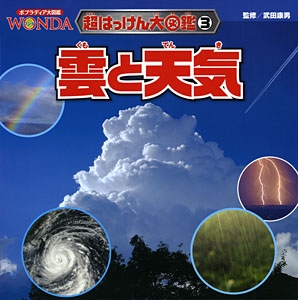 雲と天気
