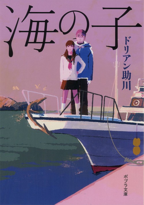 海の子