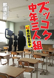 ズッコケ中年三人組