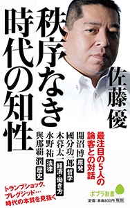 秩序なき時代の知性
