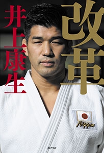 改革