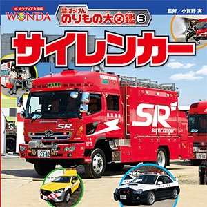 サイレンカー