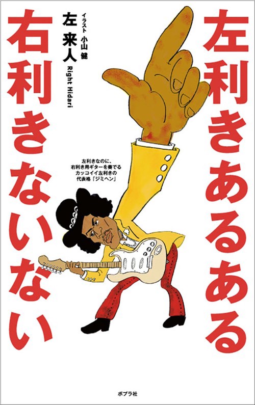 左利きあるある右利きないない