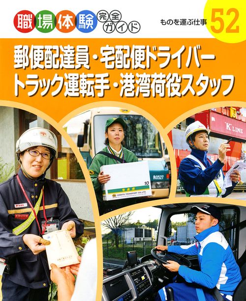 職場体験完全ガイド 52