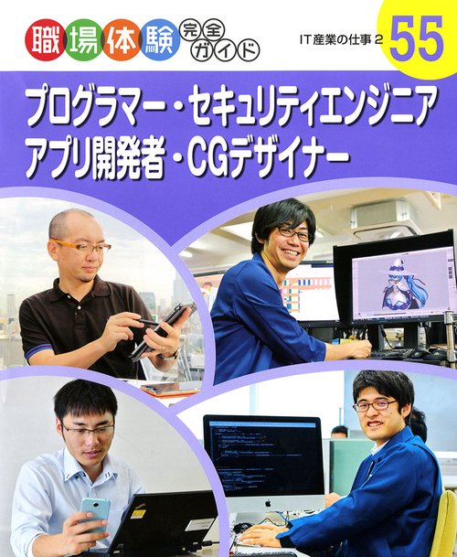 職場体験完全ガイド 55