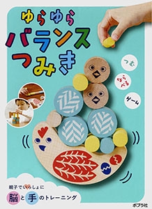 ゆらゆらバランスつみき