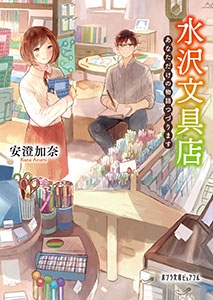水沢文具店