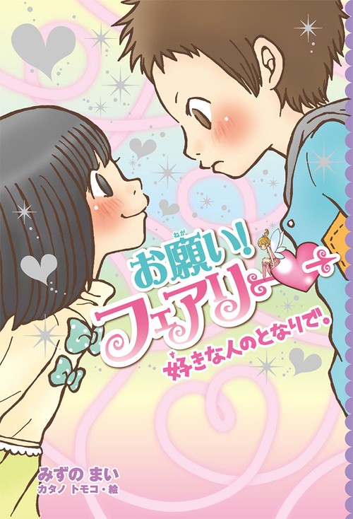 お願い!フェアリー 18