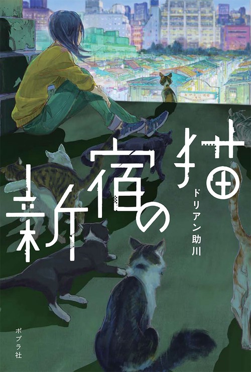 新宿の猫