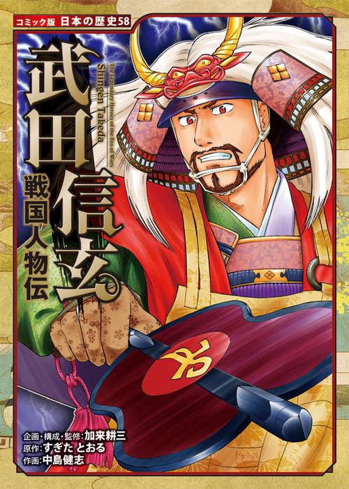 武田信玄