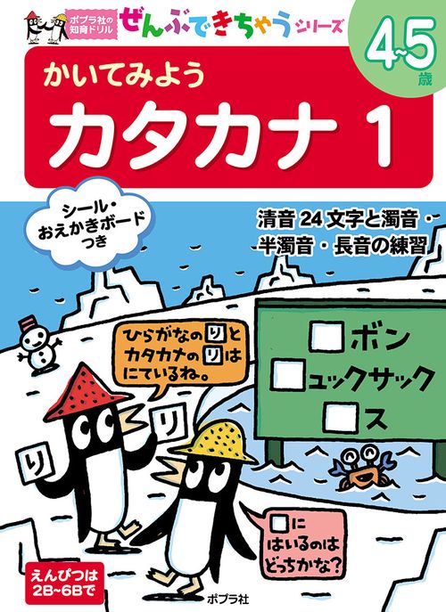 かいてみようカタカナ 1