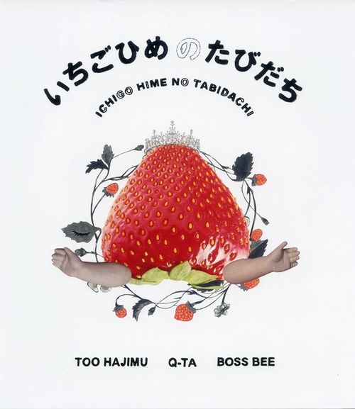 いちごひめのたびだち