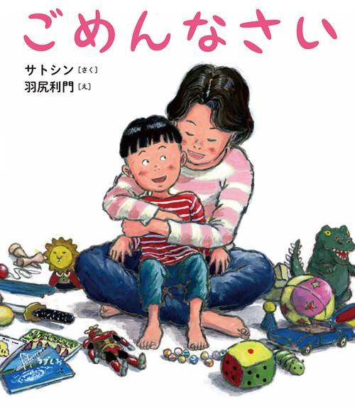 ごめんなさい