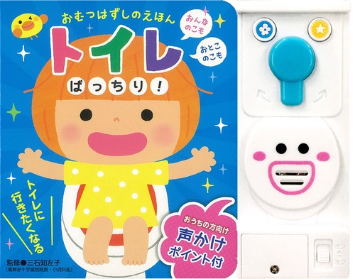 トイレばっちり!