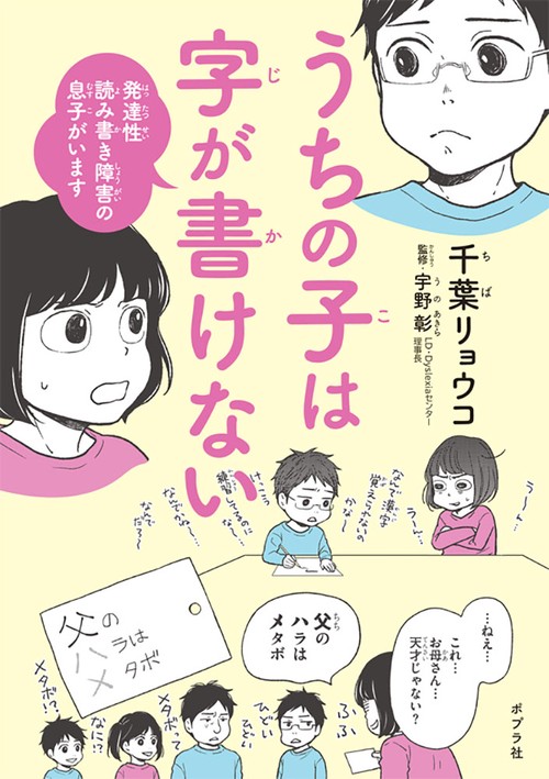 うちの子は字が書けない 発達性読み書き障害の息子がいます