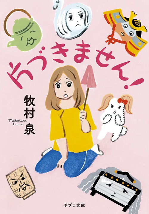 片づきません！