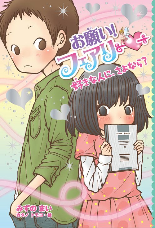 お願い!フェアリー 19