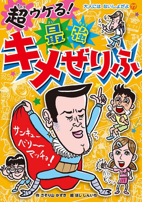 超ウケる!最強キメぜりふ