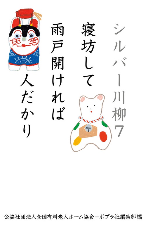シルバー川柳 7