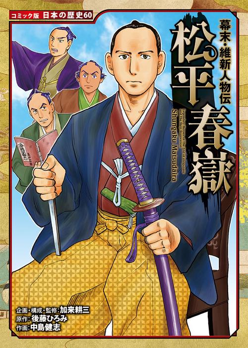 松平春嶽
