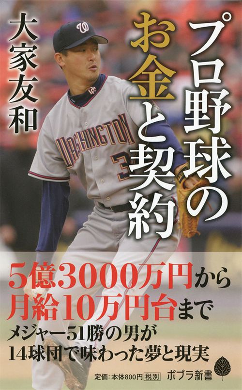 プロ野球のお金と契約
