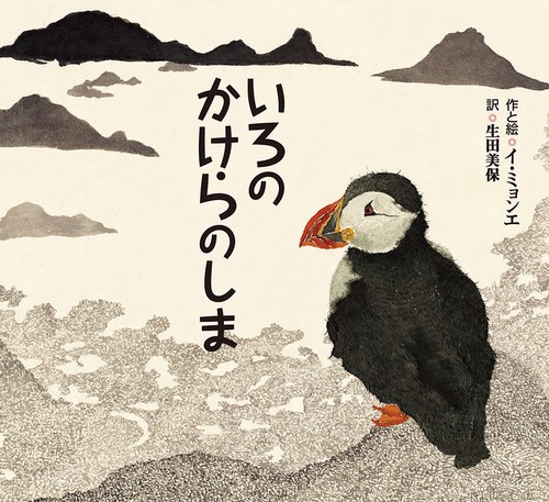 いろのかけらのしま