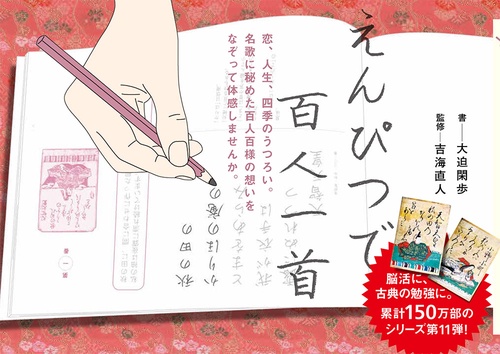 えんぴつで百人一首