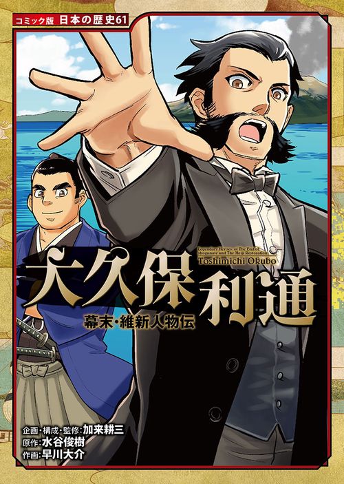 大久保利通