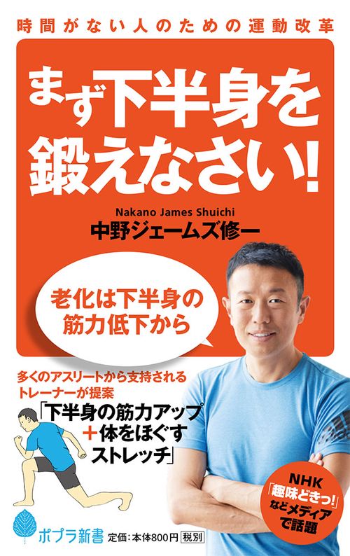 まず下半身を鍛えなさい！