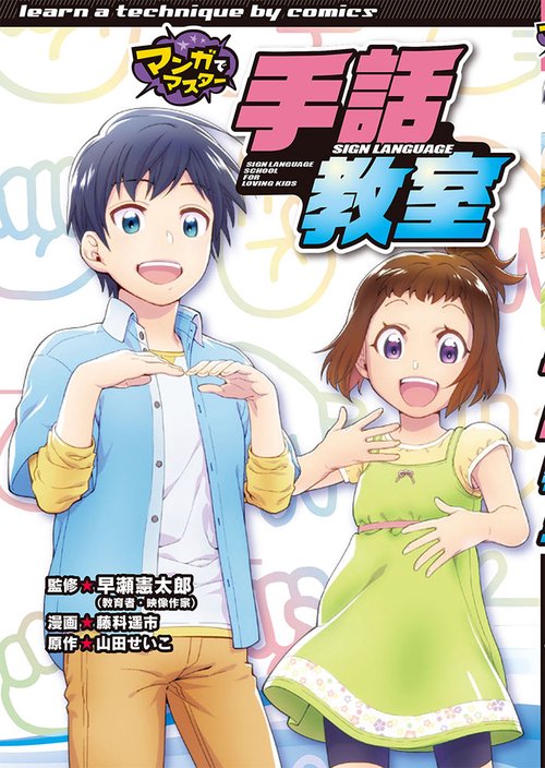 手話教室