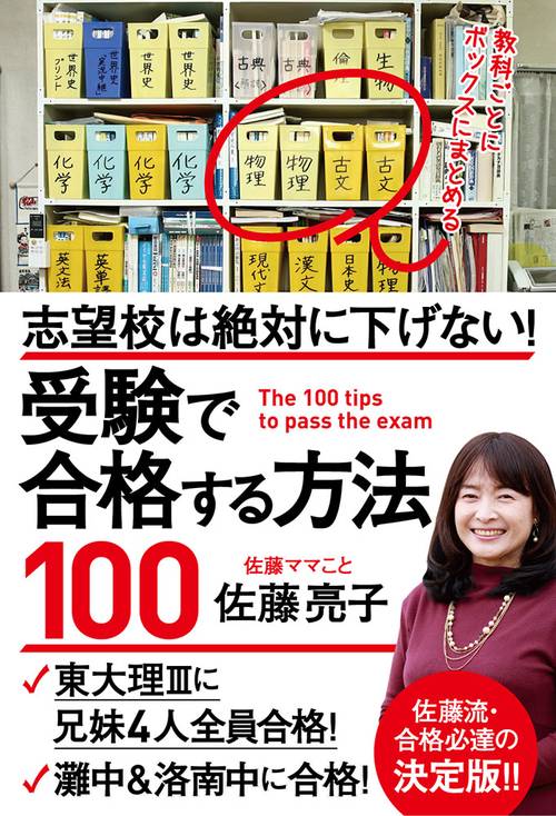志望校は絶対に下げない!受験で合格する方法100