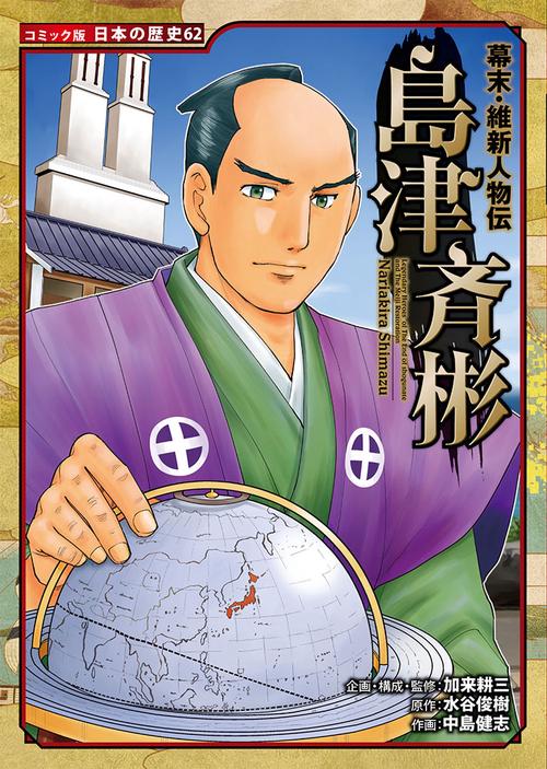 島津斉彬