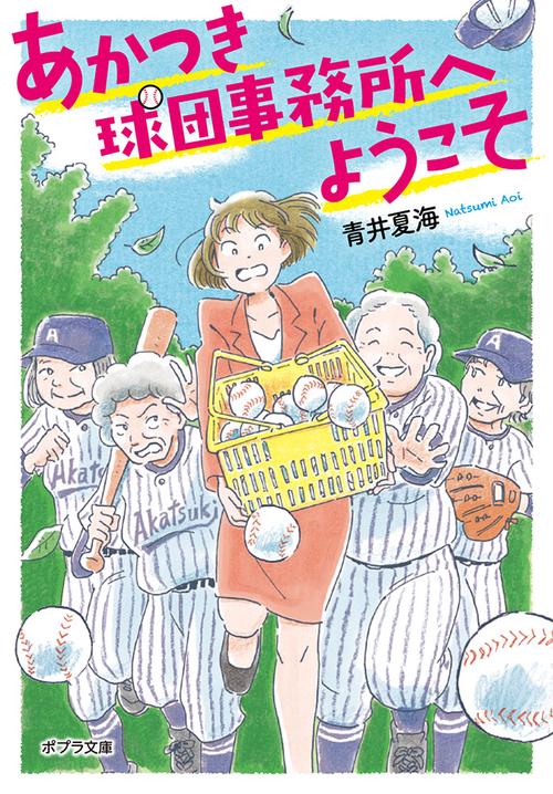 あかつき球団事務所へようこそ