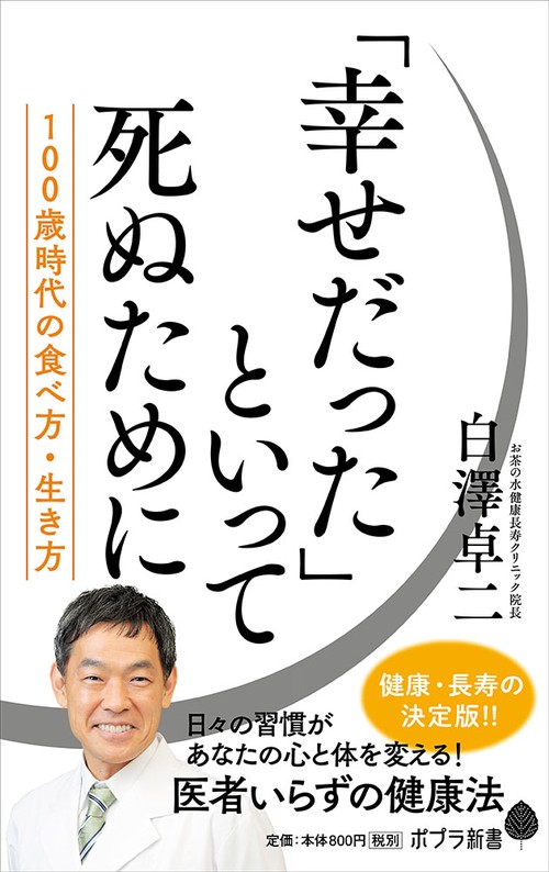 「幸せだった」といって死ぬために