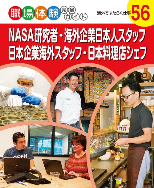 職場体験完全ガイド 56