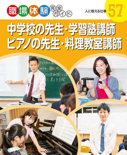 職場体験完全ガイド 57
