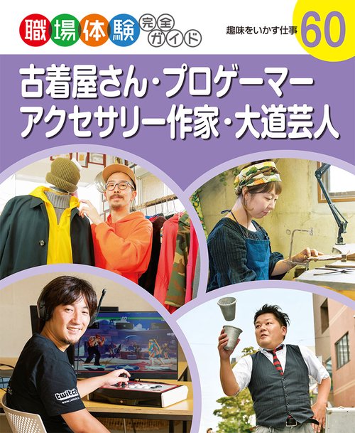職場体験完全ガイド 60
