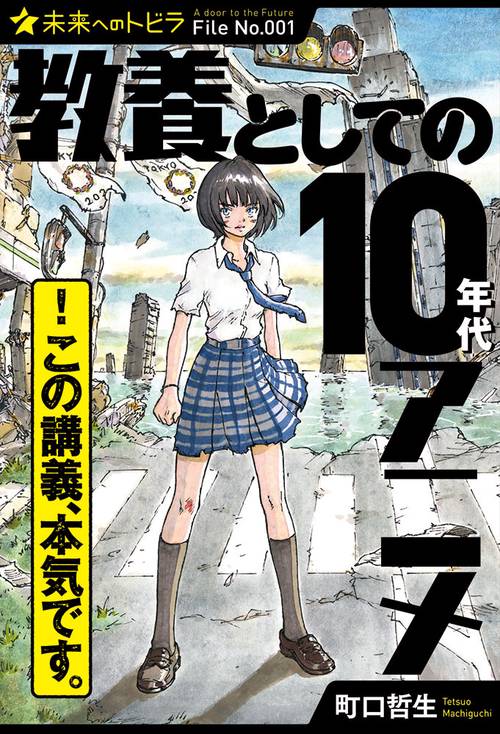 教養としての10年代アニメ