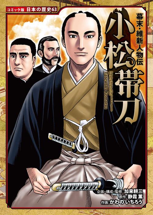 小松帯刀