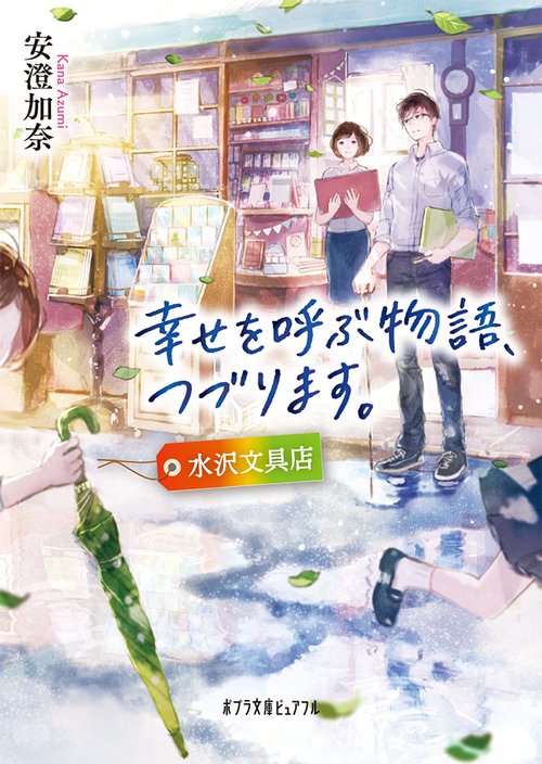 幸せを呼ぶ物語、つづります。