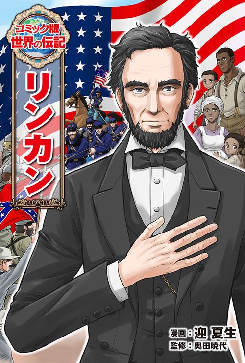 リンカン