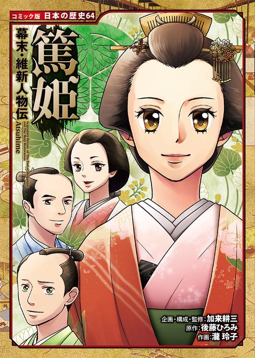 篤姫