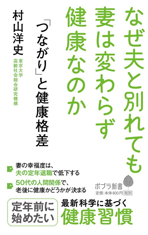 「つながり」と健康格差