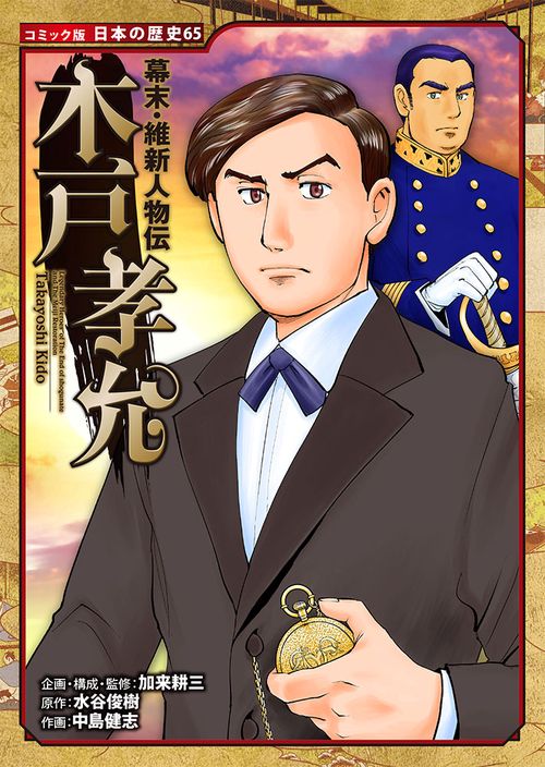木戸孝允