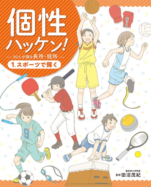 個性ハッケン! 50人が語る長所・短所 1.
