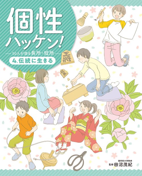 個性ハッケン! 50人が語る長所・短所 4.